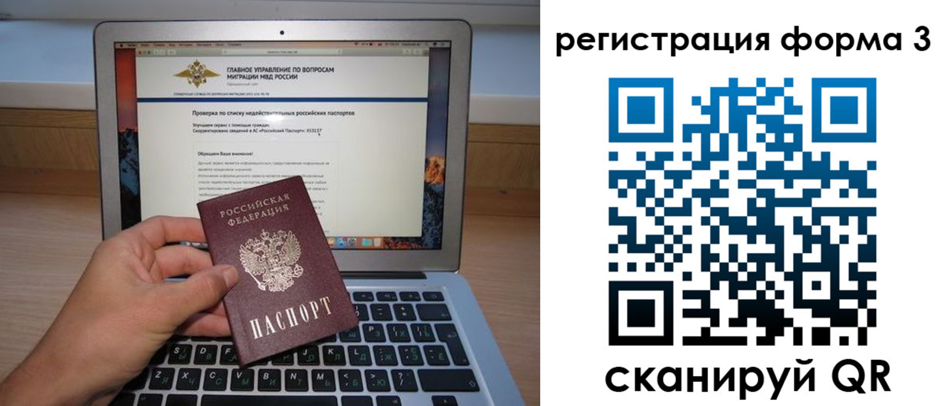 миграционный учет в Азове