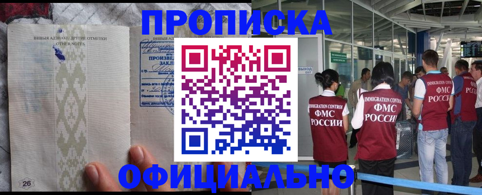 прописка паспорт в Азове