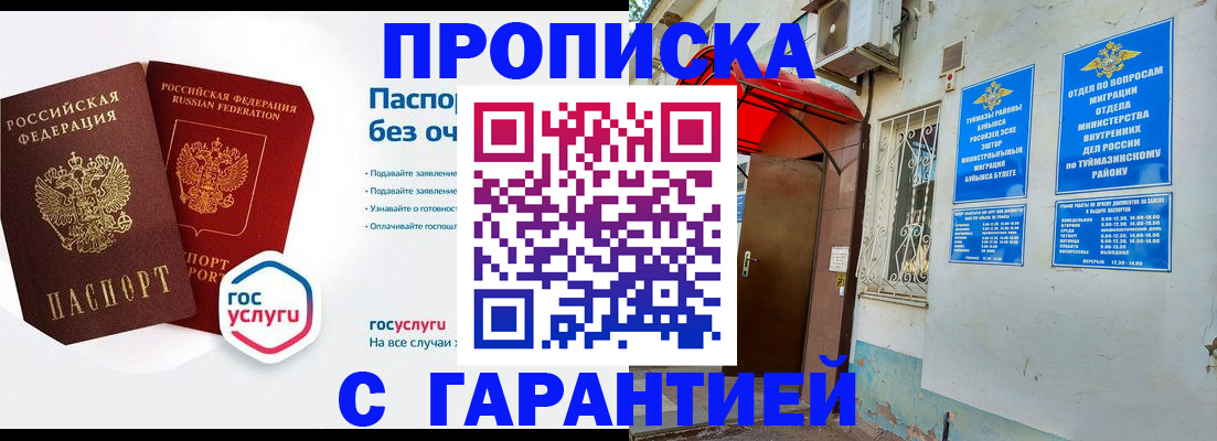 временная регистрация гарантия в Азове