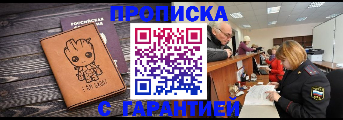 временная регистрация собственник в Азове