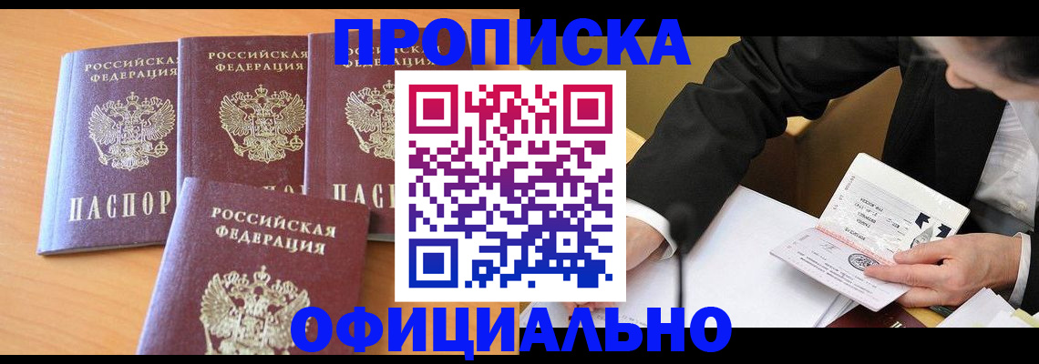 временная регистрация для всех в Азове